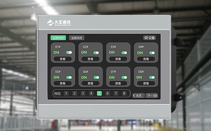 DAWANG BOX控制系統(tǒng)