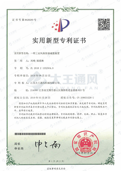 實用新型專利證書